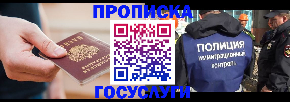 временная регистрация недорого в Щёкино