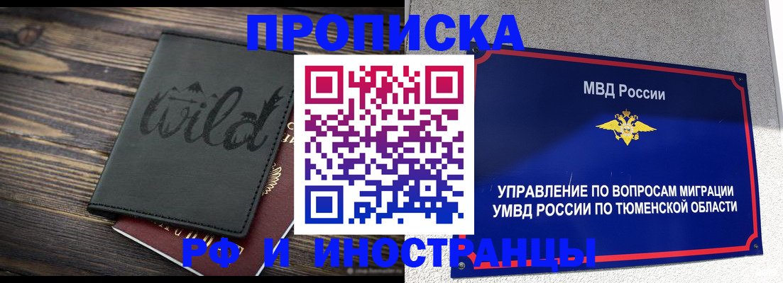 временная регистрация 2025 в Щёкино